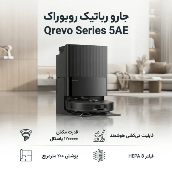 جارو رباتیک روبوراک Qrevo 5AE - Image 4