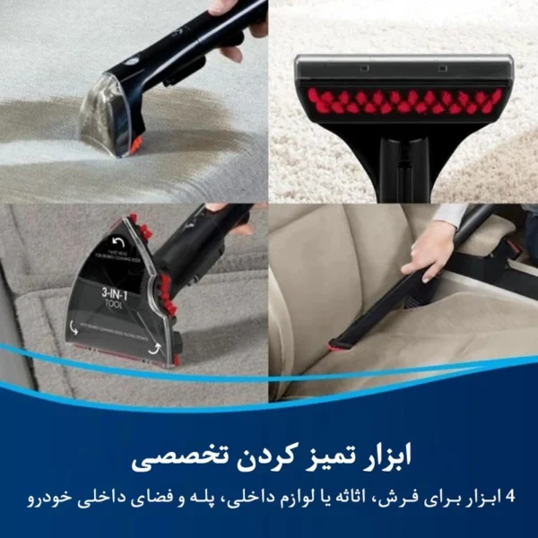 فرش و مبل شوي بيسل 4720E - Image 4
